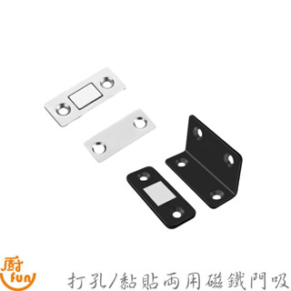 打孔黏貼兩用磁鐵門吸 門碰 拉門 門扣 磁鐵門吸 閉門器 自動關門器 隱形磁扣 自動關門器 櫃門吸合器 門吸 關門器