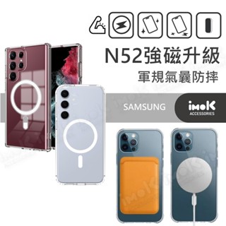 強磁晶透殼 三星 S21 S22 S23 s24 s25 plus ultra A56 A55 磁吸防摔 透明殼 手機殼