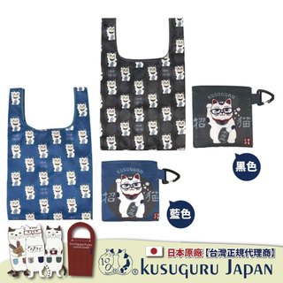 【Kusuguru Japan】日本眼鏡貓 時尚印花環保袋 可折疊 附登山扣 58.5x36cm -眼鏡招財貓款