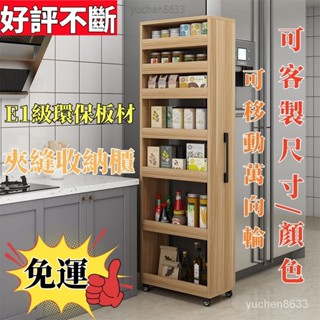 【💕可客製尺寸 免運到府】定製日式移動置物櫃架側抽拉式收納櫃夾縫窄縫隙廚房 大容量夾縫收納櫃 夾縫櫃 廚房收納櫃 窄櫃