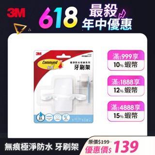 3M 17727 無痕極淨防水收納系列-牙刷架