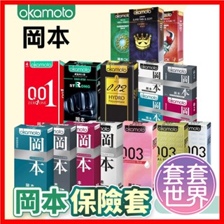 岡本 Skinless Skin保險套 10入/盒 蝶薄型/混合潤薄/輕薄貼身/潮感潤滑 多款任選 套套世界