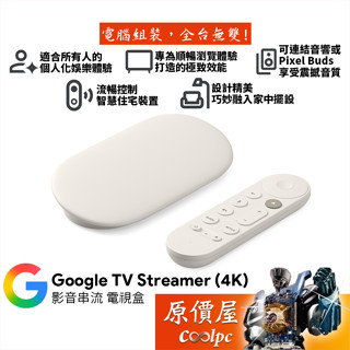 Google TV Streamer (4K) 影音媒體串流播放器/電視/機上盒/原價屋