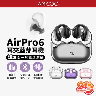 DA AirPro6 耳夾式藍芽耳機 TWS 舒適 高音質 骨傳導 降噪 強大續航 運動耳機 不入耳 睡眠