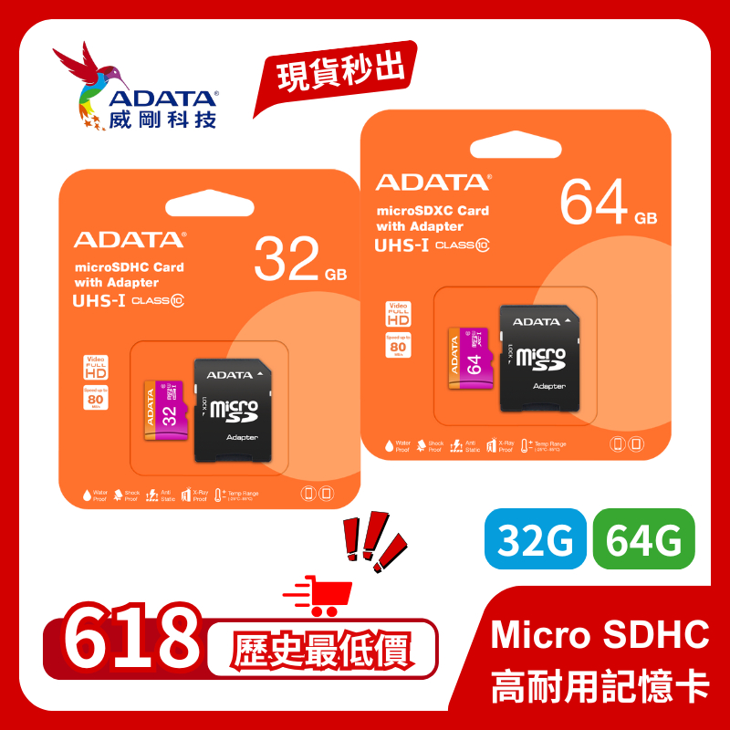 威剛 ADATA Premier Micro SDXC 記憶卡 UHS-I Class10 32GB 64GB