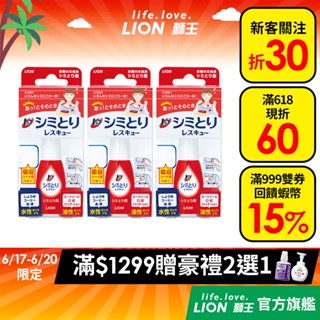 日本獅王LION 衣物去漬急救隨身瓶 17ml 去漬劑 去汙筆 單入 / 多入組│臺灣獅王官方旗艦店