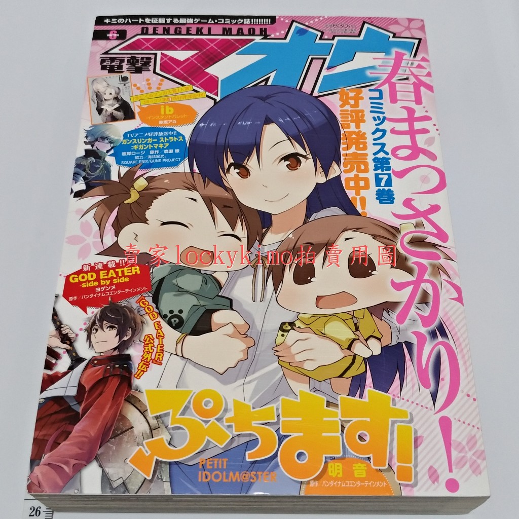 【電擊魔王 6月 迷你偶像大師 日雜漫】小小 千早 小亞美 小真美 艦隊收藏 狼與辛香料 從零開始的魔法書 戰國basa