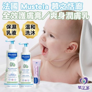 法國 Mustela 慕之恬廊 衛蓓欣VBC全效護膚膏／爽身潤膚乳【快速出貨】嬰兒屁屁膏 保濕乳液 慕之幼