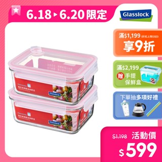 Glasslock 氣孔式可微波上蓋強化玻璃保鮮盒 - 長方形1100ml(二入組)