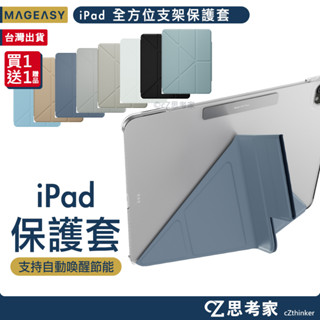 MAGEASY Facet 2025 iPad Pro Air M2 M3 M4 7 6 11吋 13吋 皮套 保護殼
