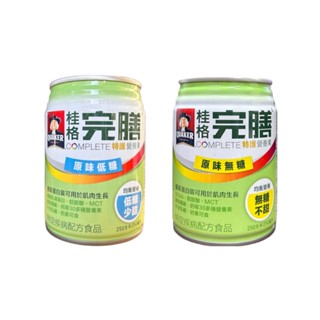 桂格 完膳 特護 營養素 高鈣【無糖/低糖】250ml*24罐