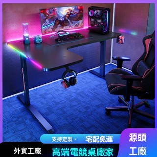 📜開立發票📜電腦桌 電動升降桌 鋼製桌架碳纖維升降桌 智慧轉角升降桌 碳纖維RGB轉角電競桌 臺式書桌 L型電腦桌