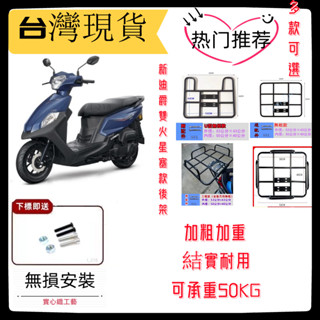 【臺灣現貨】 升級加厚 全新迪爵 貨架 EnMIS 後箱架 雙火星塞 DUKE 漢堡架 新迪爵125/150 後箱架
