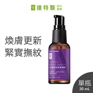 Dr.Hsieh達特醫 3%A醇高效更新精華30mL 抗痘 提亮 緊實 撫平細紋