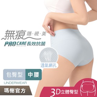 《瑪榭》無痕透氣款抗菌女內褲/中腰/三角褲/內褲/抗菌內褲/無痕內褲/0001467