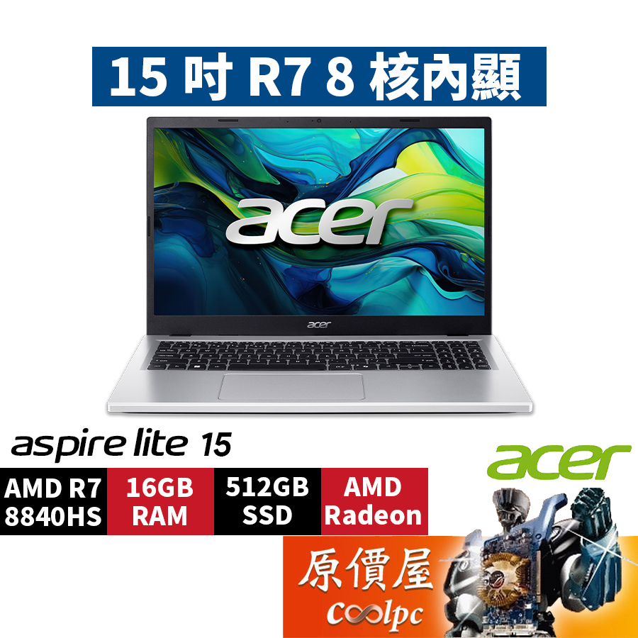 Acer宏碁Aspire Lite AL15-61P-R5J1〈銀〉R7/15.6吋文書筆電/原價屋【升級含安裝】活動贈