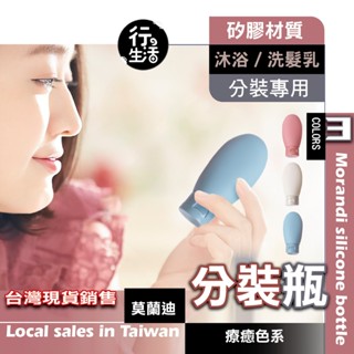 『現貨 免運』旅行分裝瓶 莫蘭迪分裝瓶 軟管分裝 擠壓瓶 旅行乳液分裝瓶 馬卡龍塑膠 軟管空瓶 按壓瓶 AJP04