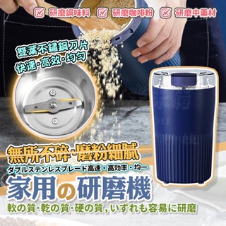 臺北出🎉磨豆機 咖啡機 研磨機 咖啡研磨機研磨器 磨粉機 不銹鋼家用小型電動研磨機 五穀雜糧打粉機