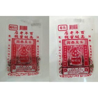 現貨 永泰興 林永泰興 代購 蜜餞 梅肉 / 梅肉(大片)