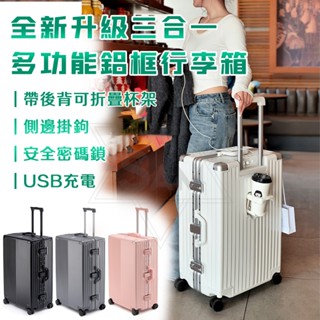 🔥臺灣現貨+免運 抗壓耐摔 29吋行李箱 鋁框行李箱 輕量行李箱 登機行李箱 20吋行李箱 行李箱20吋 旅行箱 拉桿箱
