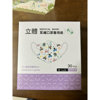 匠心口罩 幼童口罩 3D口罩 彈力 匠心 康匠 醫療口罩 印花口罩 MIT 立體口罩