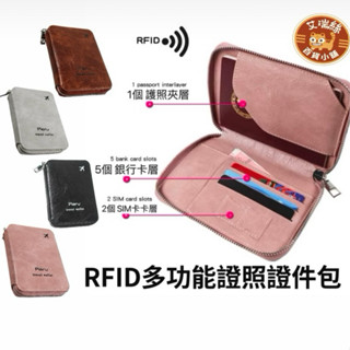 【日常免運館】卡夾 出國護照夾 RFID防盜護照｜旅行收納包｜護照保護套｜護照證件｜護照套｜旅行｜拉鍊式多功能護照收納遠