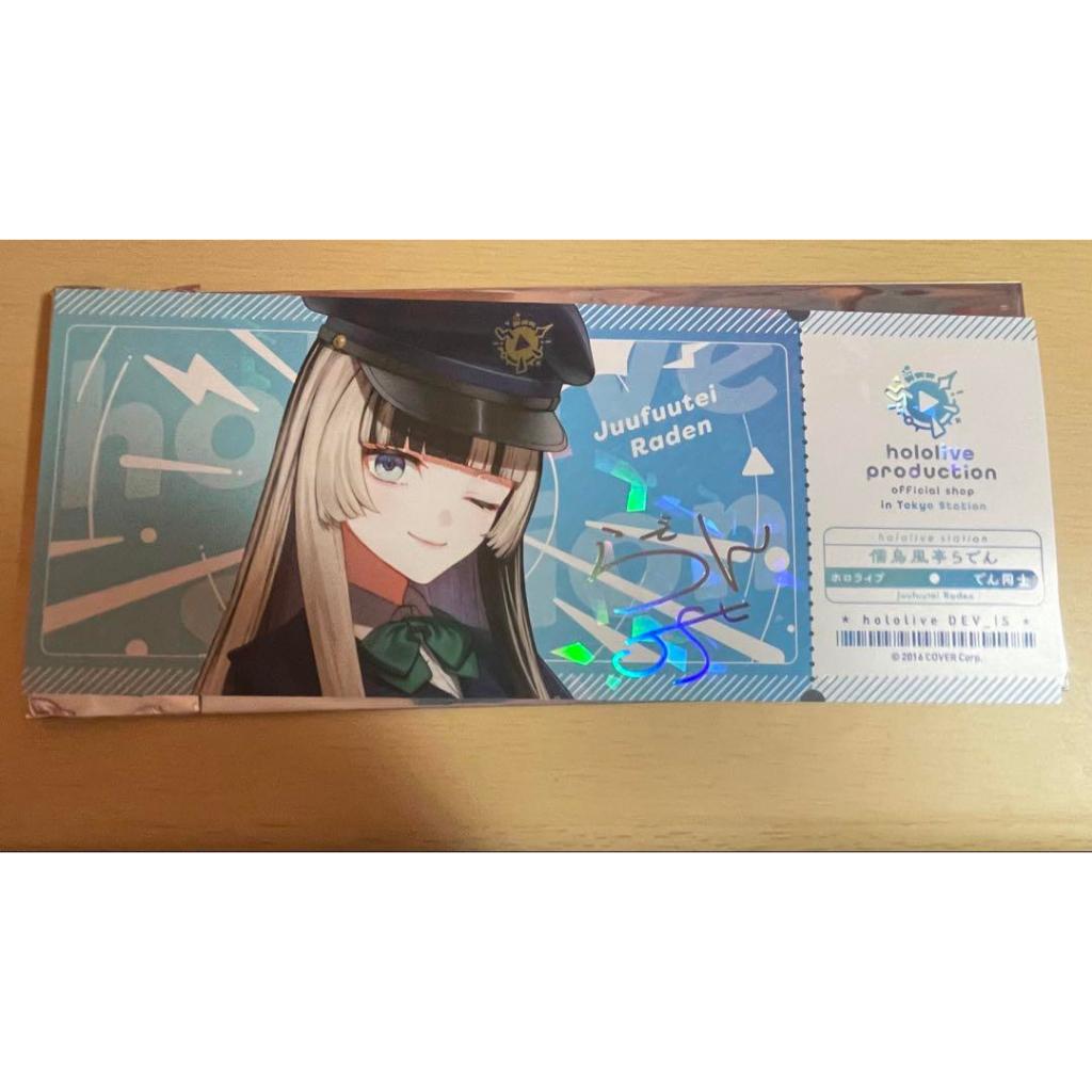 (特價)代購 Hololive 東京車站 儒烏風亭螺鈿 箔押 複製簽名 硬質車票 紀念硬券風 らでん 松茸 博物館 藝文