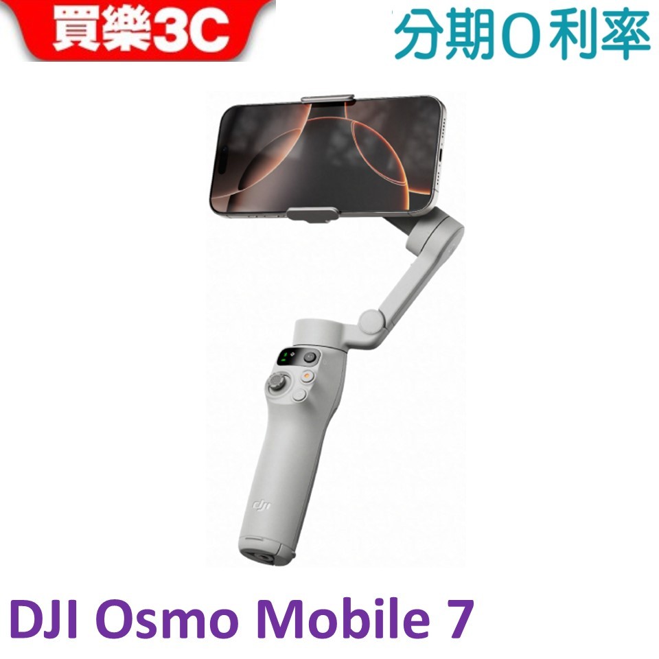 DJI Osmo Mobile 7 手機雲台 手機三軸穩定器 智能增穩防抖 延長桿腳架 OM7
