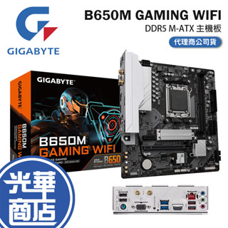 Gigabyte 技嘉 B650M GAMING WIFI-M-ATX 主機板 AM5／DDR5 光華