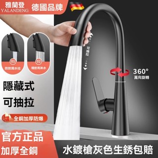 臺灣現貨🔥 廚房水龍頭 天鵝頸伸縮水龍頭 增壓不鏽鋼無鉛水龍頭 德國品質 冷熱精銅廚房水龍頭 旋轉抽拉長短廚房水龍頭