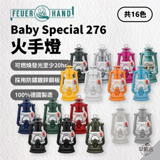 早點名｜FEUERHAND 火手燈 (16色) Baby Special 276 古典煤油燈 手提燈 煤油燈 露營燈
