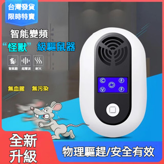 【DIDO智慧3C直營店】🔥小米優選🔥驅鼠器 驅鼠 超音波驅鼠 捕鼠器 補鼠器 抓老鼠神器 防老鼠 驅趕老鼠 夾捕鼠籠