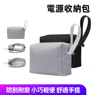 電源線收納包 分隔收納包 收納包 電源收納包 數據線收納包 配件收納包 手機3C配件收納包 充電線收納包 旅行收納包