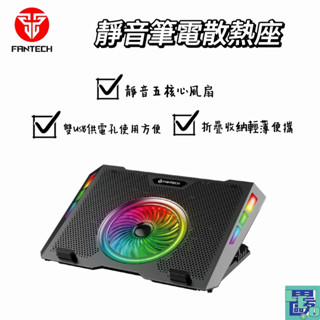 【FANTECH】NC20 RGB五段式多角度靜音筆電散熱座 筆電散熱 散熱座 散熱風扇 筆電風扇