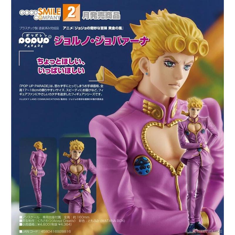 【靜宜玩具-現貨】代理版 GSC POP UP PARADE JoJo的奇妙冒險 黃金之風 喬魯諾 喬巴拿 ~