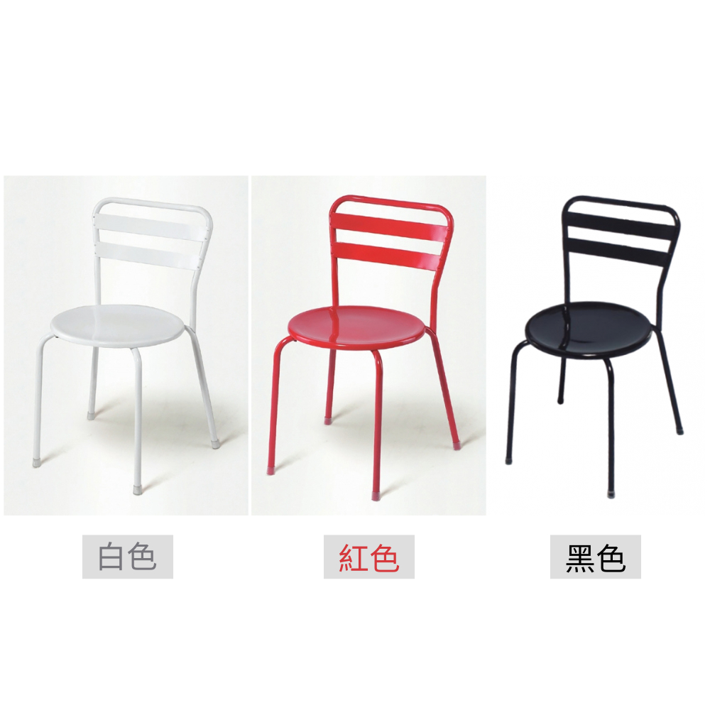 【上丞家具】台中免運 341-1 冰淇淋椅-紅 👍 餐椅 休閒椅 造型椅 洽談椅 休閒餐椅 鋼板椅 繽紛餐椅