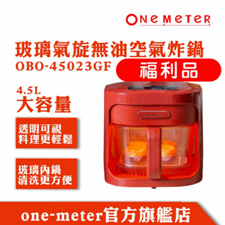 one-meter 4.5L可視玻璃3D氣旋無油空氣炸鍋-馥瑰紅OBO-45026GF 福利品