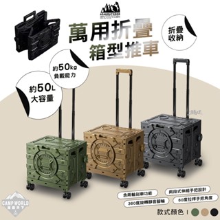 推車 【逐露天下】 ADAM 萬用摺疊箱型推車 摺疊收納 靜音輪 伸縮手把 摺疊推車 推車 露營