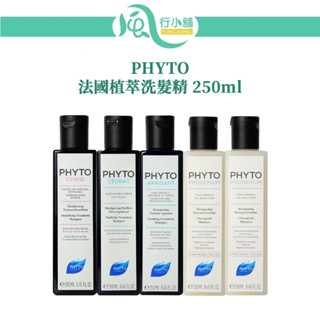 PHYTO 法國植萃系列 洗髮精 250ml 檸檬/絲漾/平衡 洗髮 【風行小舖】