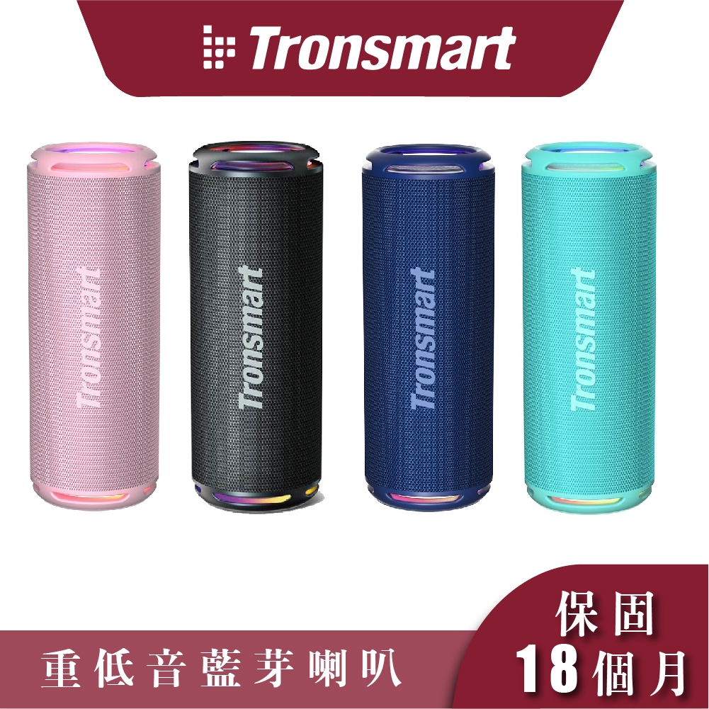 Tronsmart T7 Lite 四色 可雙串聯藍牙喇叭 強勁重低音藍芽音響 超便攜戶外喇叭 防水喇叭 無線音箱