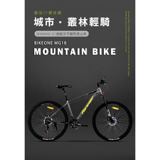 BIKEONE MG18 26吋21速鋁合金SHIMANO煞變合一 碟煞款 前避震前叉可鎖死登山車都會運動學生單車MTB