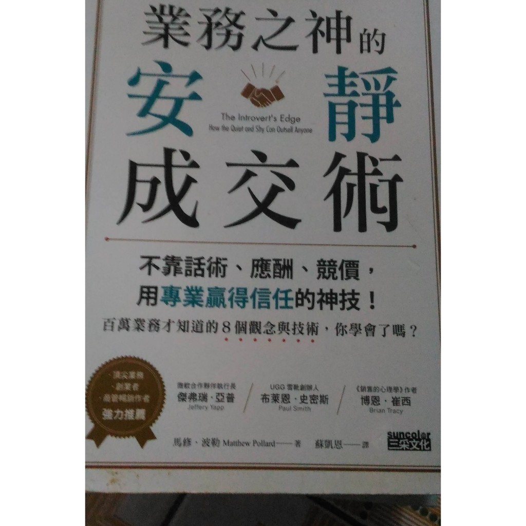 絕對成交 業務之神的安靜成交術