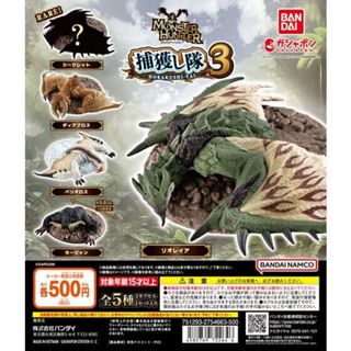 『現貨』捕獲魔物獵人公仔P3 BANDAI 扭蛋 轉蛋 【蛋樂寶】