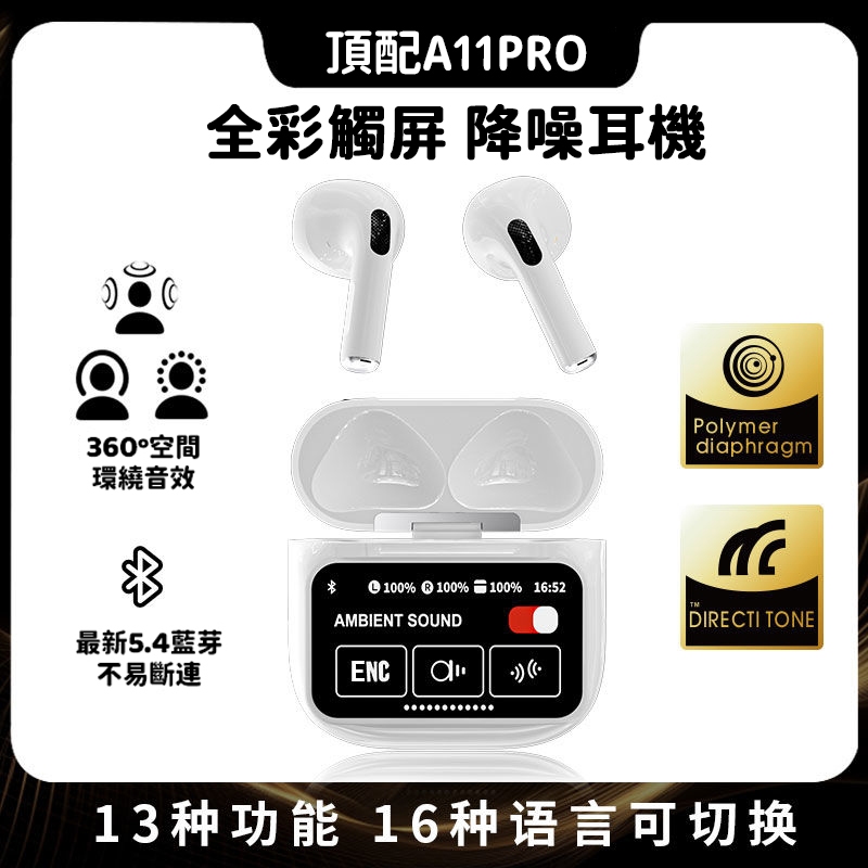 現貨 a11 pro 真無線藍芽耳機 LCD觸屏耳機 降噪耳機 螢幕耳機 半入耳 高清通話 運動耳機 a9pro藍牙耳機