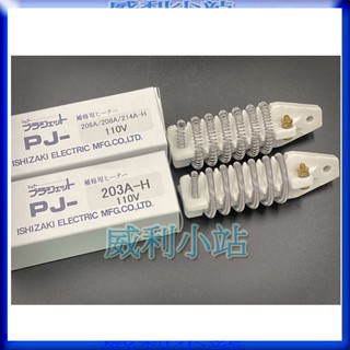 【威利小站】日本原廠正品 SURE PJ-203A PJ-203A1專用 110V 熱風槍發熱體 導熱管 電熱管 電熱圈