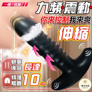 【西旎斯】8H出貨 隔日到貨 前列腺按摩器 外出穿戴 長距伸縮精準觸腺 爽震後庭 按摩棒 肛塞 震動肛塞 後庭塞 情趣