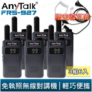 【AnyTalk】FRS-927 免執照無線對講機 黑 3組6入 TYPE-C充電 贈 領夾式空導耳麥 2025全新上市