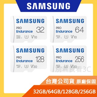 【SAMSUNG 三星】PRO Endurance microSDXC UHS-I(U1) 監控專用記憶卡