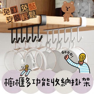 ✅臺灣現貨出貨☀️居家廚房鐵藝櫥櫃收納掛架多功能排鉤衣櫃整理架廚房無痕免釘掛鉤 杯架