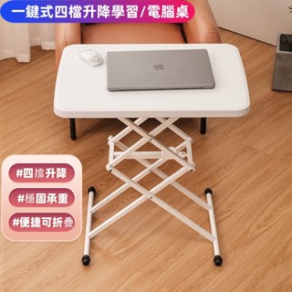 電腦桌 辦公桌 小餐桌 折疊可升降電腦桌 休閒家用便攜簡易書桌 小戶型宿舍學習辦公小桌子 免組裝小書桌